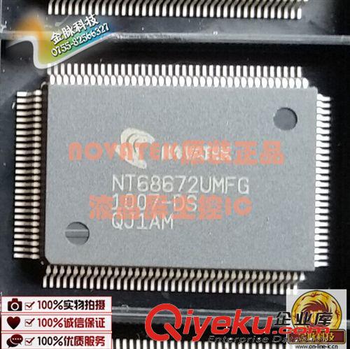 NT68672UMFG 原装NOVATEK 液晶屏主控IC