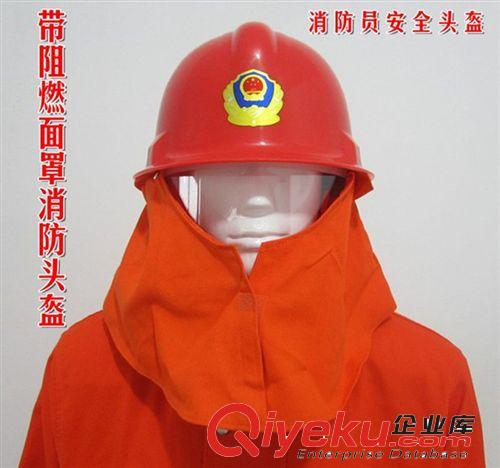 高强度抢险求援安全帽 消防头盔 带披肩面罩安全帽