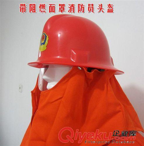 高强度抢险求援安全帽 消防头盔 带披肩面罩安全帽