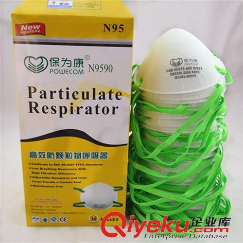 保为康N9590 防颗粒物呼吸器 杯型防尘口罩 防尘口罩 口罩