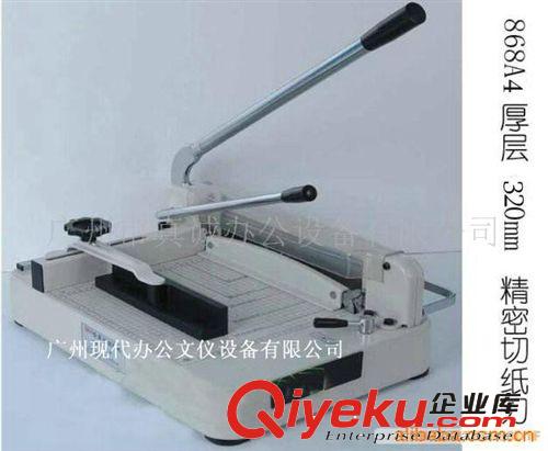 云广切纸刀 裁纸刀 YG-868(A4)厚层切纸机