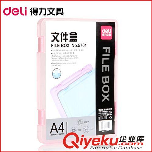 deli得力 5701资料整理包 A4文件盒 文件管理 办公用品