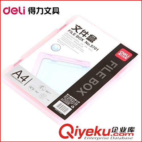 deli得力 5701资料整理包 A4文件盒 文件管理 办公用品