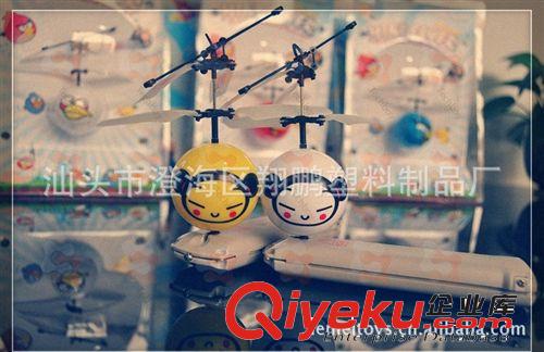 【乐美玩具】红外线感应飞球 中国娃娃飞碟 遥控玩具批发闪光玩具