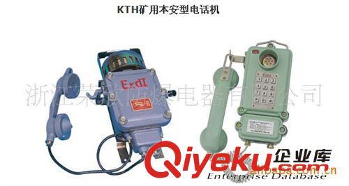 KTH106-1Z  KTH-3矿用本质安全型自动电话机