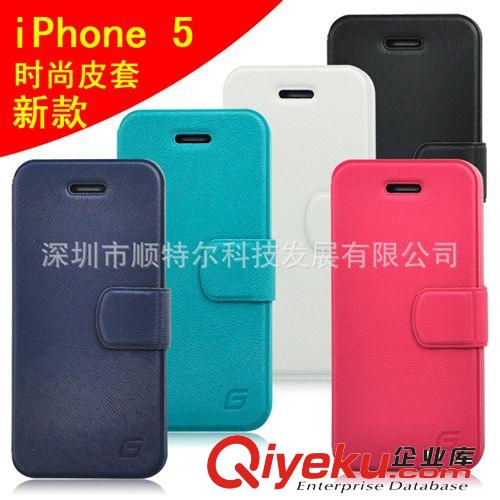卡登龙厂家批发iphone5S手机皮套 苹果iphone5时尚手机保护壳