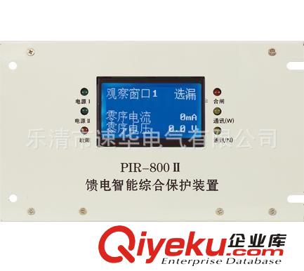 厂家直销PIR-800II馈电智能综合保护器电动机综合保护器
