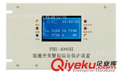 PIR-400SII 双速真空电磁起动器智能综合保护装置