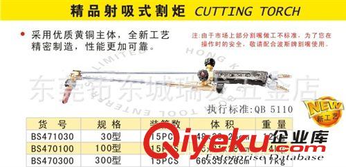 香港波斯牌BOSI射击式割炬割枪100型，BS4710100割铁炬