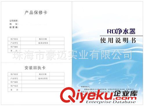 珠海 澳门 广东 说明书印刷 订做饮水机使用说明书 说明书画册