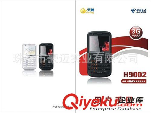 珠海 澳门 广东 印刷厂家 订做彩色黑白手机使用手册设计
