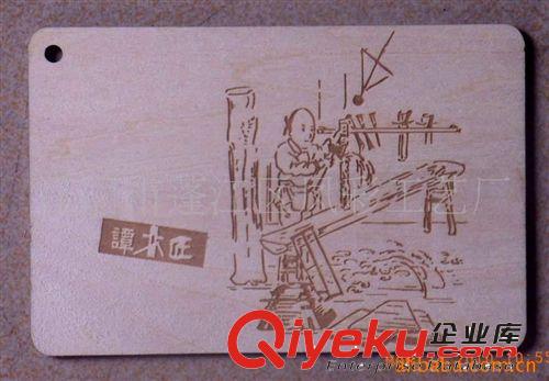 [专业订造生产]gd激光雕刻木质明信片(图)