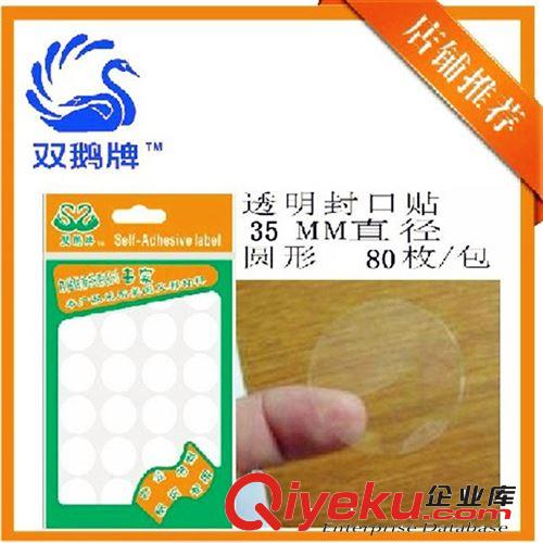 圆形透明PVC封口贴 35MM直径 80枚/包