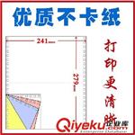 针式打印纸 四联二等分 电脑打印纸 四联单打印纸 241-4压感纸