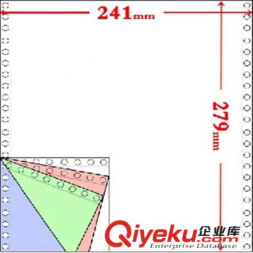 针式打印纸 电脑打印纸 241-4层四联一等分 发货单 出库单