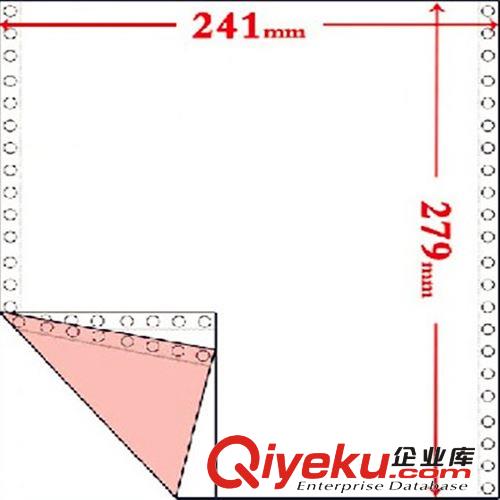 针式打印纸 电脑打印纸 241-2层二联一等分 发货单 出库单