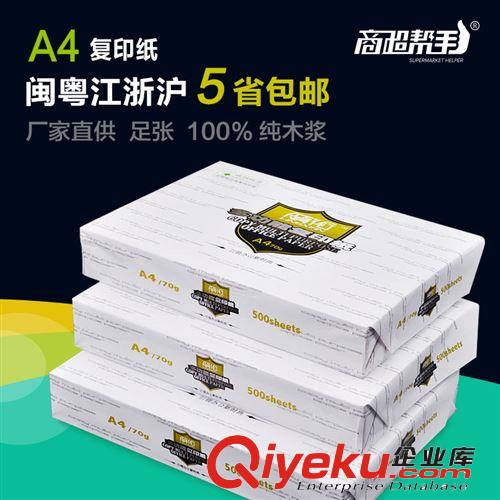 【五省包邮】70g高白a4复印纸 纯木桨paper打印纸发货单500张