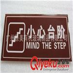 亚克力推拉门号牌，小心地滑 小心台阶温馨提示牌 广州丝印厂家