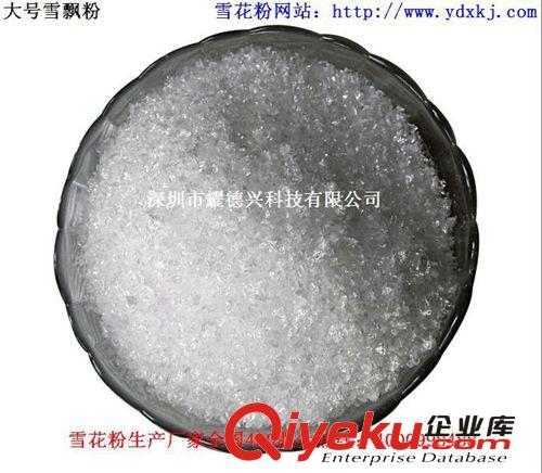 雪花粉厂家直销水晶球工艺品用特白雪花粉，偏蓝光白色雪花粉批发