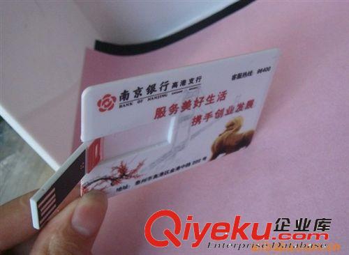 深圳U盘工厂直销yhk片U盘 信用卡U盘 按客人要求定制LOGO