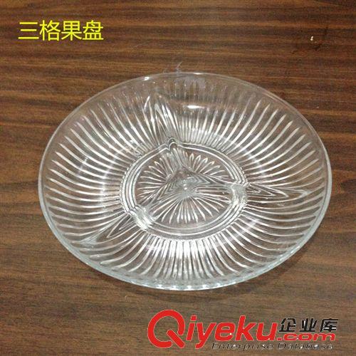 创意玻璃盘 三格圆形果盘 居家实用玻璃器皿