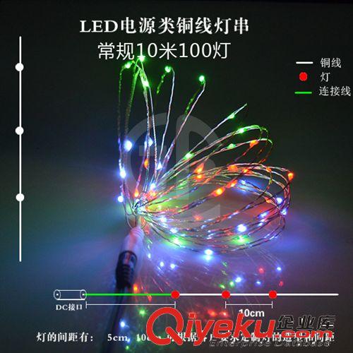 【yz】火热畅销LED铜线灯串 led圣诞灯 防水彩灯现货供应