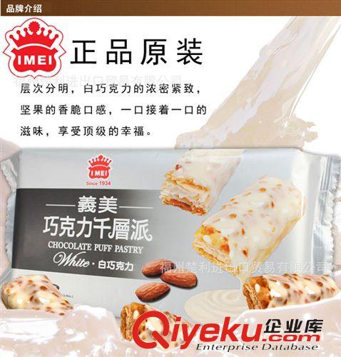 台湾进口食品 义美千层派白巧克力[98G]*12/件 整件起批 办公零食