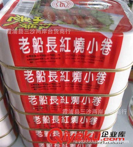 台湾原裝进口食品  老船长红烧小卷100g