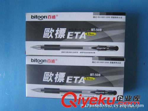 厂价批发zp百通508欧标0.5mm 考试办公必备黑色中性笔 水笔