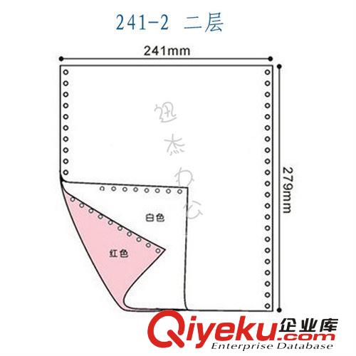 传美 电脑打印纸 241-2  二层彩色 （颜色：白红）1200页