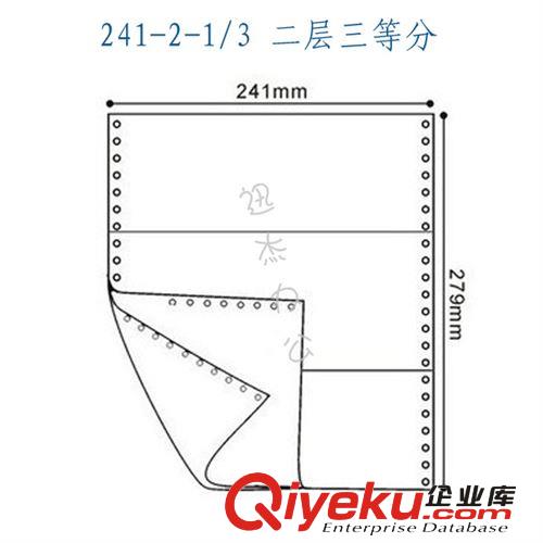 传美电脑打印纸 241-2-1/3 二层三等分 二层全白 1200页