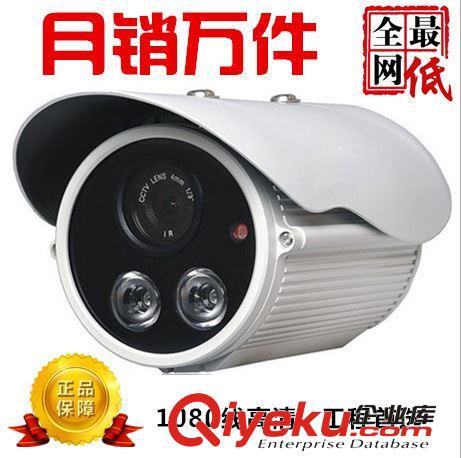 1080线 安防红外摄像机 高清监控摄像机 摄像头 监控探头厂家