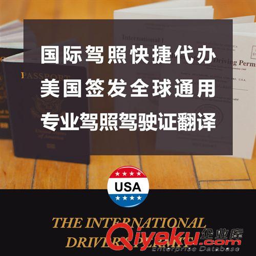美国国际驾照10年欧洲亚洲含台湾租车驾驶证公正中国驾照公证翻译