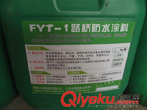 郑州市厂供FYT-2型新型改性外喷涂专用防水剂-新型防水建材-fyt