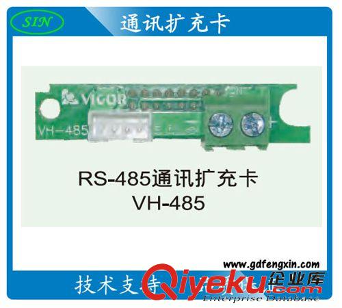 VH-485 丰炜PLC 扩展模块RS485通讯卡