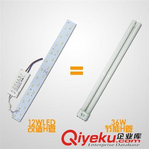 厂家批发LED改造光源板led H光源板替代节能灯管高亮度led低压灯