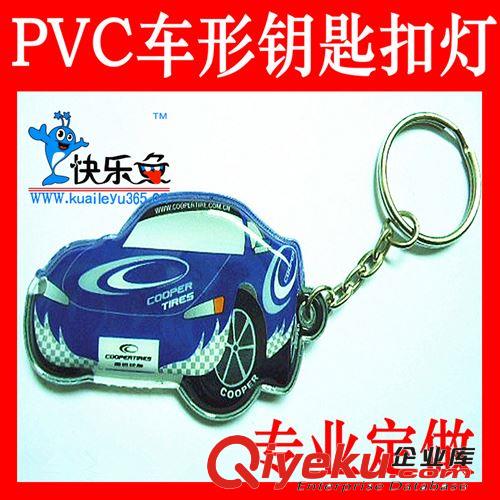 工厂订做广告带灯钥匙扣 发光钥匙扣 pvc钥匙扣 可按要求图定做