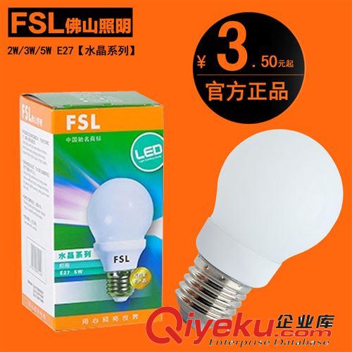 FSL佛山照明E27LED灯泡室内照明led球泡灯泡螺口超亮led节能灯泡