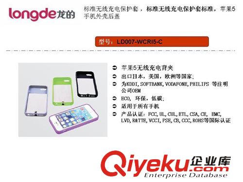 【厂家批发】 标准无线保护套，苹果5手机背夹电池