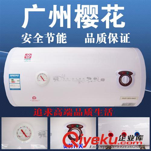 厂家直销广州樱花电热水器4050L60L80100升热水器储水式电热水器