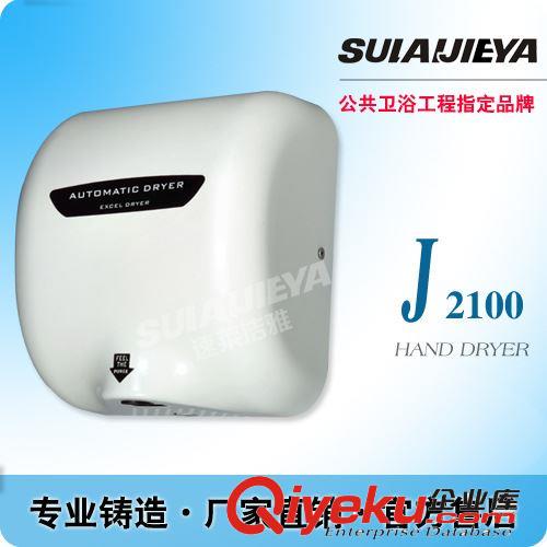 速莱洁雅 J2100 高速干手器自动干手机