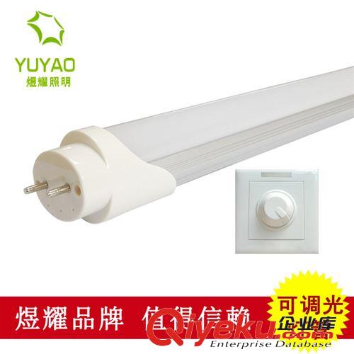台灣品質值得信赖 保5年 可调光T8LED灯管1.2米日光灯支架灯