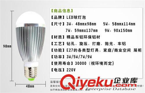 LED 5W球泡灯 本公司以信誉求发展 以质量求生存