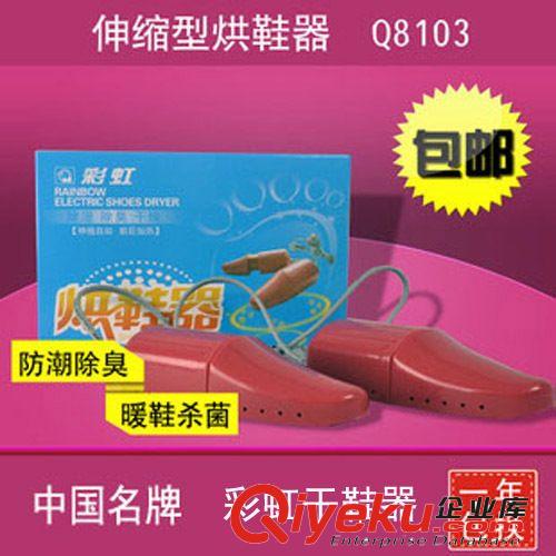 包邮tj 彩虹干鞋器 烘鞋器Q8103( HXQ60c 收缩型