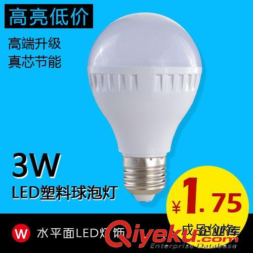 led灯泡 3W塑料球泡灯 超亮节能泡灯 限时大促销