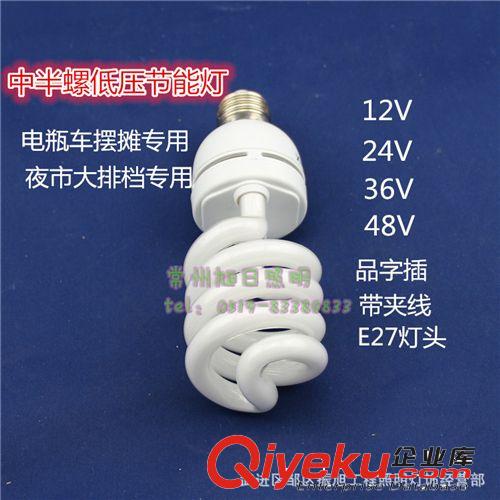 厂家直销低压节能灯中半螺12V 24V 36V 48V 地摊大排档专用灯