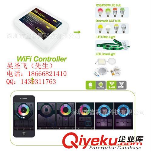 WiFi controller wifi 调光调色温led球泡灯 手机遥控led灯条灯带