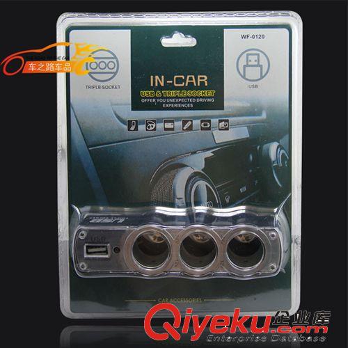 汽车一拖三点烟器 0120多功能插座 带USB多孔转换器 车载充电器