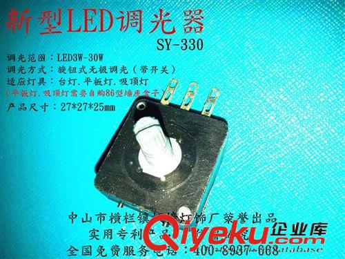 LED调光器 调制器 带开关无极调光 SY-330LED旋转开关光暗调节器