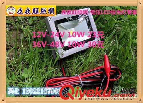 LED12V投光灯工厂直销大功率10W